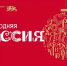 Праздничная программа «Новогодняя Россия» - Соцзащита населения по Старошайговскому району