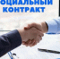 Социальный  контракт - Соцзащита населения по Старошайговскому району