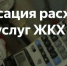 Компенсация расходов за коммунальные услуги - Соцзащита населения по Старошайговскому району