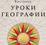 Проект Национального центра "Россия" - «Уроки географии» - Соцзащита населения по Старошайговскому району